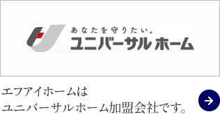 ユニバーサルホーム